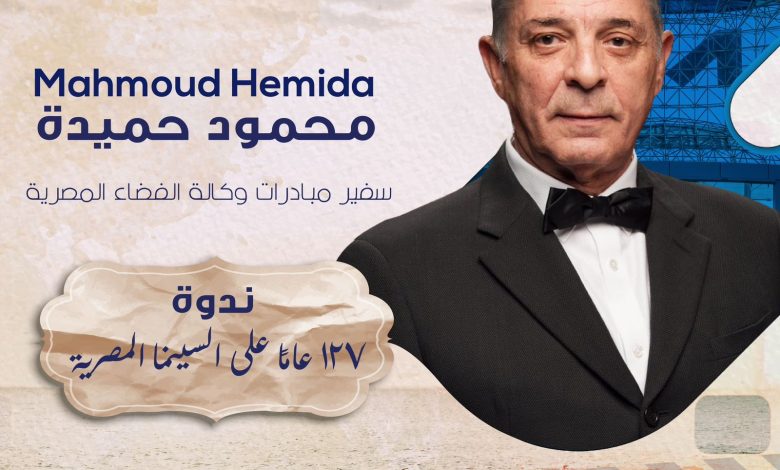 الفنان محمود حميدة في ضيافة جامعة النيل الأهلية متحدثا عن دور الفن في المجتمع 1 IMG 20230521 WA00921