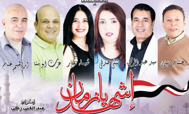 غدا افتتاح الملحمة الوطنية الوطنية اشهد يا زمان على مسرح البالون 5 IMG 20230530 WA0085
