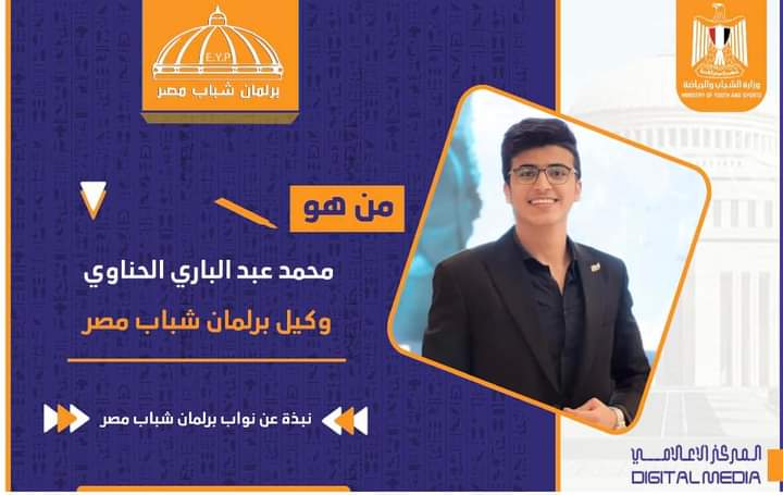 نجوم المستقبل ..محمد الحناوى وكيل اول برلمان مصر 1 FB IMG 1686327151069