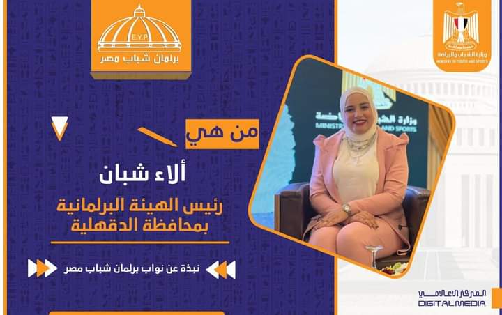 نجوم المستقبل .. الاء شبان محمد عبد الحليم البدري 1 FB IMG 1686734516862