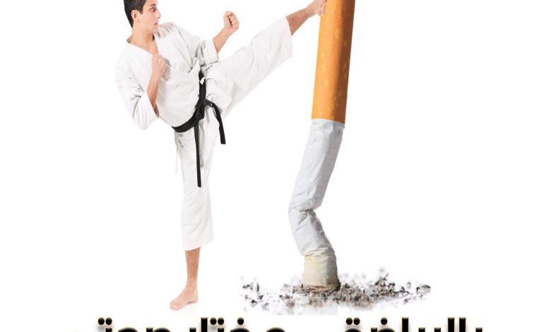 فعاليات رياضية من اجل الحد من ظاهرة التدخين ومخاطرة بين الشباب . 3 IMG 20230603 WA0135