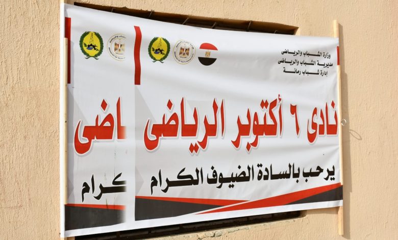 وزير الرياضة يفتتح نادى 6 أكتوبر برمانة ببئر العبد 5 IMG 20230620 WA0128