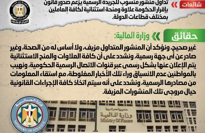 صدور قانون بإقرار الحكومة علاوة ومنحة استثنائية لكافة العاملين بمختلف قطاعات الدولة 1 IMG 20230720 WA0086