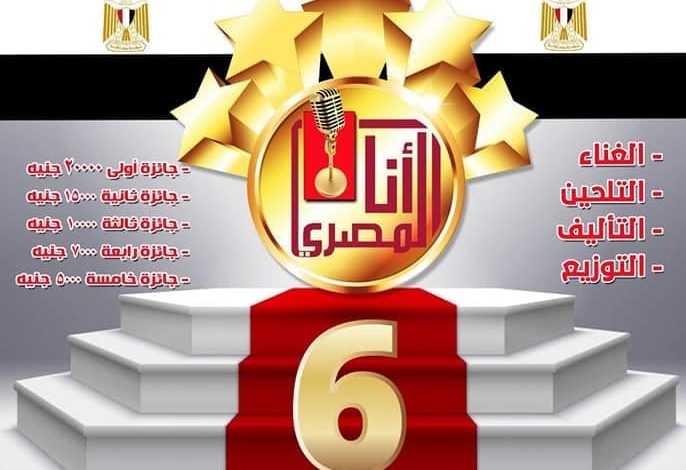 مد موعد استقبال الأعمال المشاركة فى مسابقة "أنا المصرى" حتى منتصف أغسطس 4 IMG 20230729 WA0207