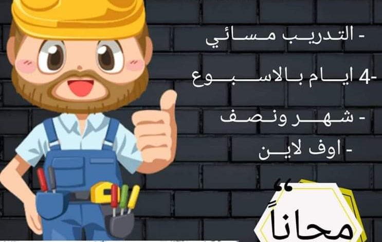 وزارة الشباب والرياضة تقدم عدد من المنح والدورات التدريبية المجانية 1 IMG 20230813 WA0059