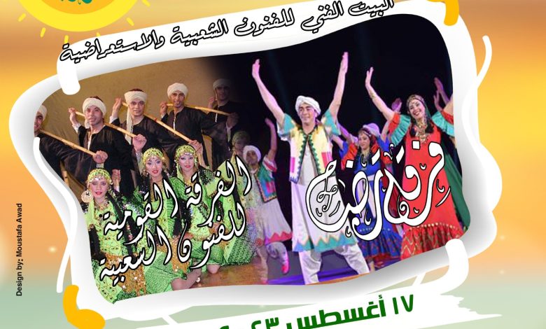 غدا.. انطلاق ليالى "صيف الإنتاج الثقافى" بساحة الهناجر. 6 IMG 20230816 WA0106
