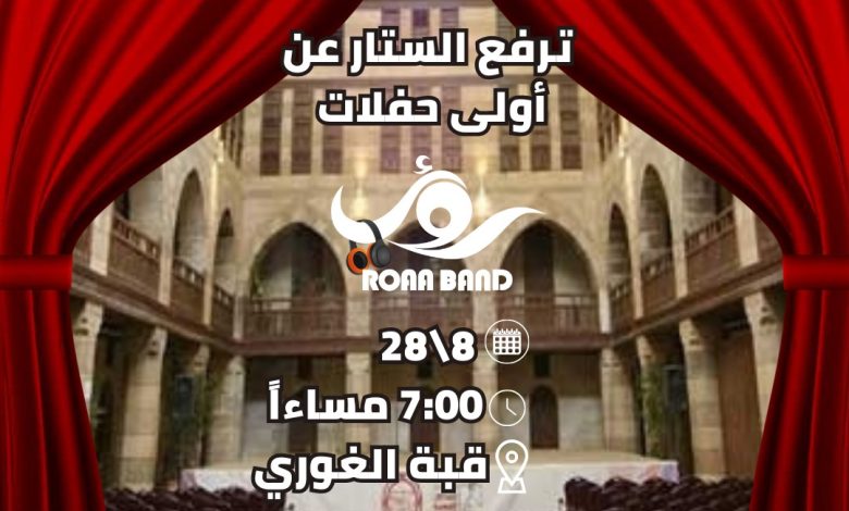 الاثنين.. انطلاق أولى حفلات فريق "رؤى باند" لذوى الهمم بقية الغورى 3 IMG 20230821 WA0134