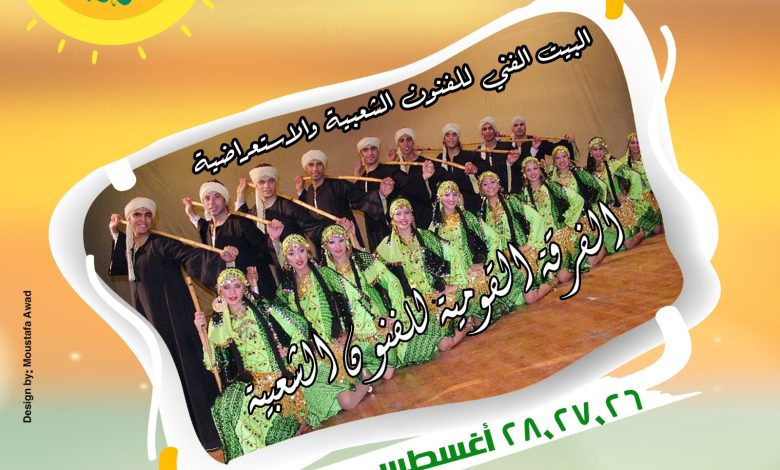 ثلاث حفلات للقومية للفنون فى "صيف الإنتاج الثقافى"ض 3 IMG 20230825 WA0258