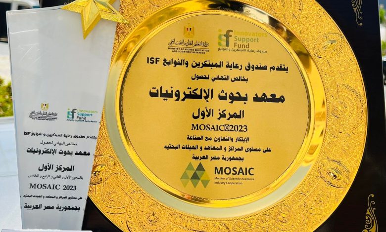 فوز معهد بحوث الإلكترونيات بالمركز الأول على مستوى المراكز والمعاهد البحثية 3 IMG 20230826 WA0183