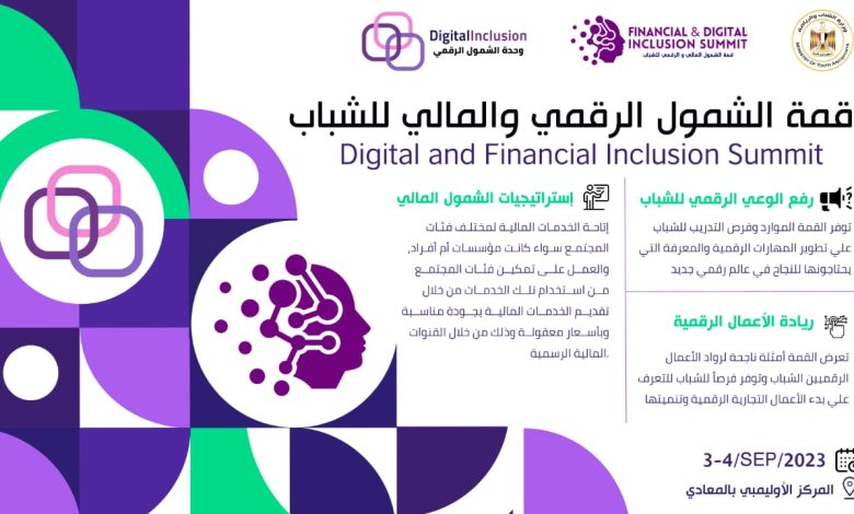 اطلاق الشمول الرقمي والمالي للشباب .. وفتح باب التسجيل إلكترونيًا 1 IMG 20230829 WA0169 1
