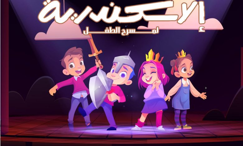 غدا.. "بيت المسرح " يفتح باب التقدم لورشة مسرح الطفل بالإسكندرية 4 IMG 20230909 WA0126