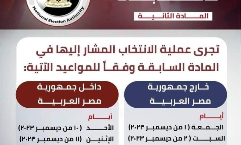الوطنية للانتخابات تعلن الجدول الزمني للانتخابات الرئاسية 2024 2 IMG 20230920 WA0037