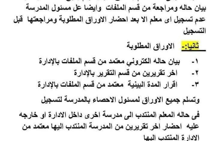 الأكاديمية المهنية للمعلمين: ترقية أكثر من 400 ألف معلم خلال عام 2024 3 FB IMG 1698406342333