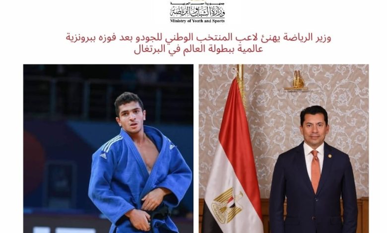 وزير الرياضة يهنئ يسرى سامى بعد فوزه ببرونزية تاريخية لمصر ببطولة العالم للجودو في البرتغال 1 IMG 20231004 WA0161