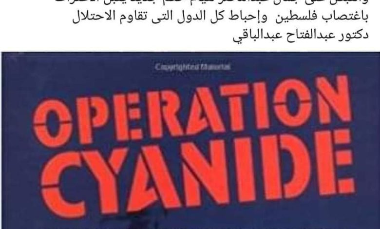 نصر السابع من أكتوبر والرد على أصوات الموساد بقلم د عبد الفتاح عبد الباقى 1 IMG 20231012 WA0048