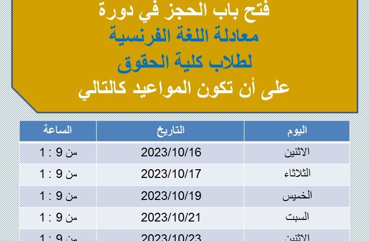 دورة معادلة اللغة الفرنسية بمركز اللغات للأغراض المتخصصة بجامعة حلوان 1 IMG 20231016 WA0114