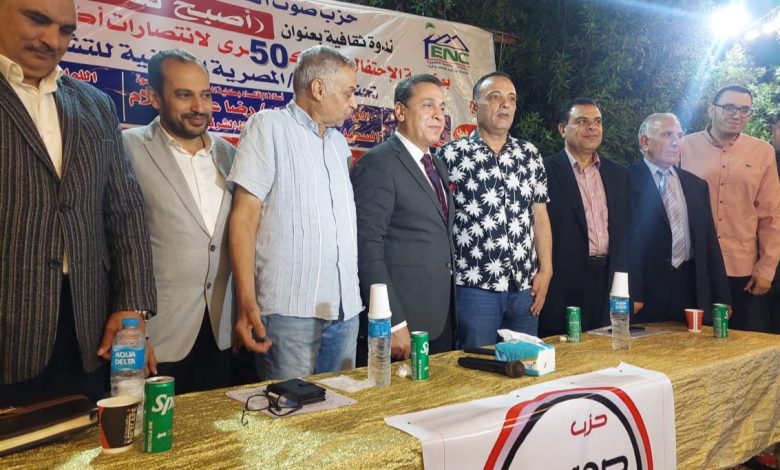 حزب صوت الشعب ينظم احتفاليه باليوبيل الذهبي لنصر أكتوبر المجيد 1 IMG 20231017 WA0032