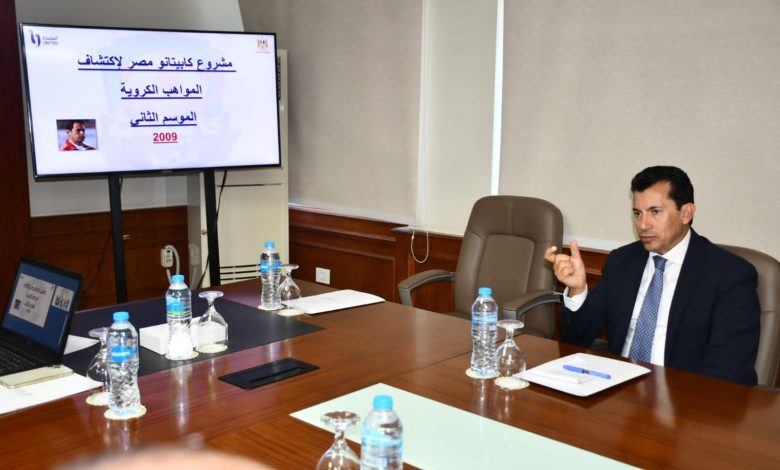وزير الرياضة يلتقي اللجنة الفنية والعلمية لمشروع كابيتانو مصر 3 IMG 20231017 WA0062 1