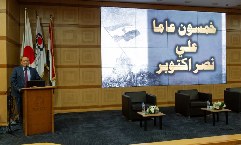 ندوة تثقيفية بالجامعة اليابانيه بمناسبة اليوبيل الذهبي لنصر أكتوبر 4 IMG 20231017 WA0242