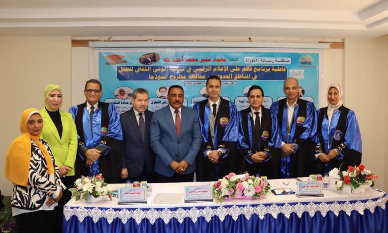 فاعلية برنامج قائم على الإعلام الرقمي في تنمية الوعي الثقافي للطفل في المناطق الحدودية"رسالة دكتوراه بمطروح 1 IMG 20231019 WA0149