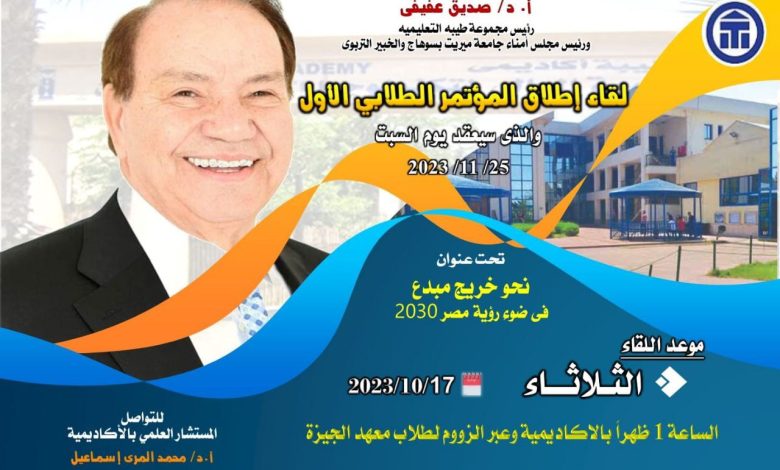 خريج مبدع فى رؤية ٢٠٣٠ باكاديمية طيبة 1 IMG 20231015 215425 833