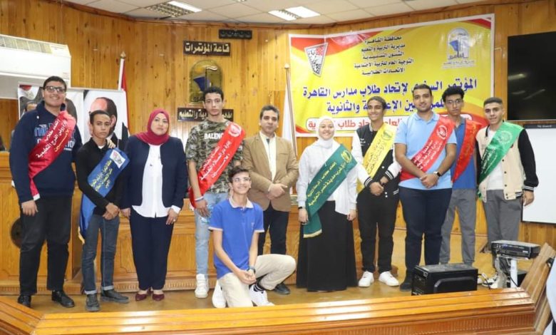 المؤتمر السنوى الاتحادات الطلابية بالقاهرة ينتهى من تشكيل المكتب التنفيذي لمجلس إتحاد المرحلة الثانوية 4 FB IMG 1700125004223