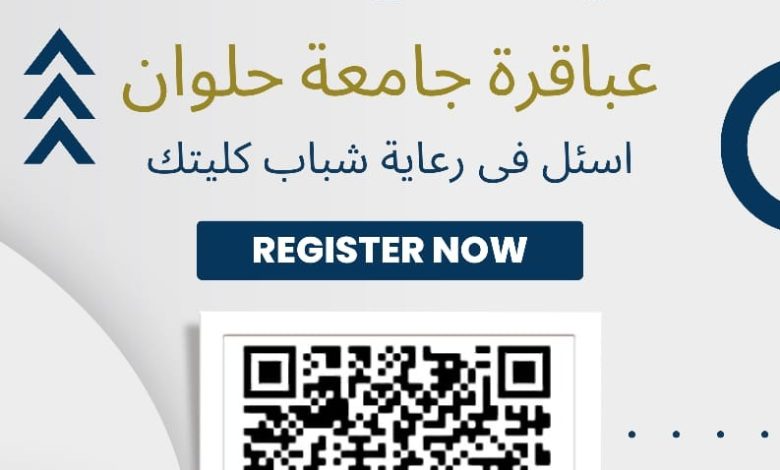 حلوان تنظم مسابقة عباقرة جامعة حلوان للموسم الثاني 1 IMG 20231102 WA0115