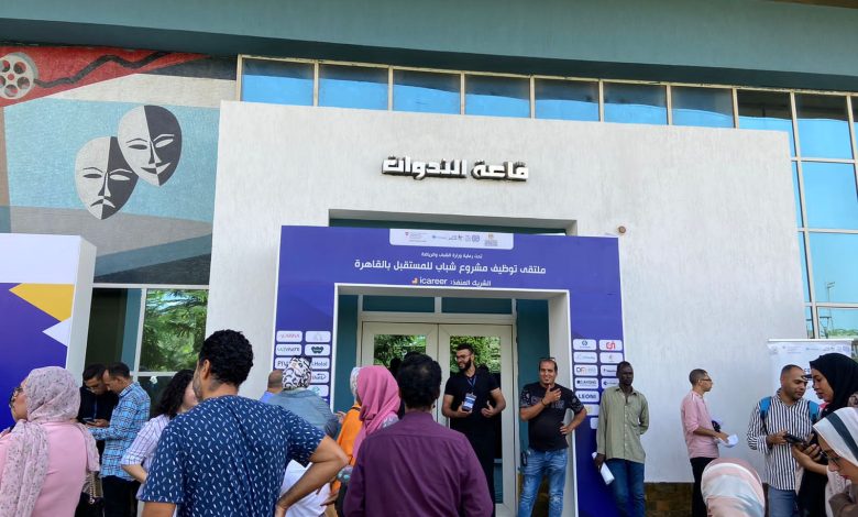 افتتاح ملتقي توظيف الشباب مشروع "شباب للمستقبل 5 IMG 20231102 WA0158