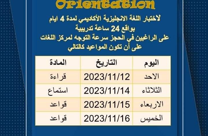 مركز لغات حلوان يعلن بدء الدورة التأهيلية لاختبار اللغة الإنجليزية الأكاديمي 1 IMG 20231112 WA0145