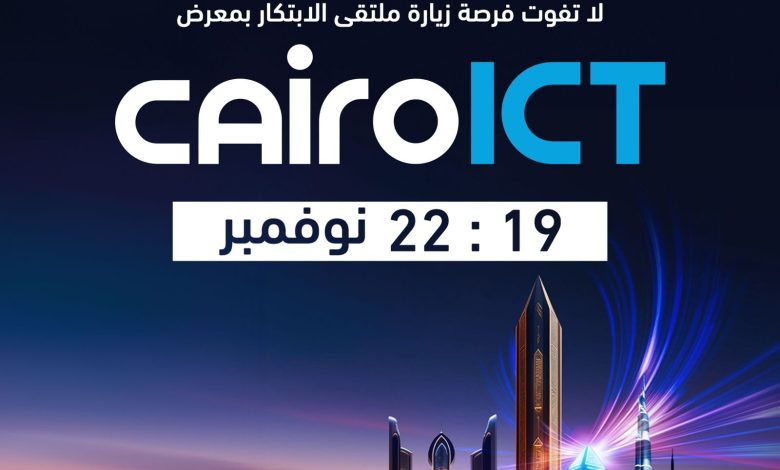 التعليم العالي تنظم ملتقى الابتكار على هامش معرض القاهرة الدولي للتكنولوجيا 1 IMG 20231117 WA0063