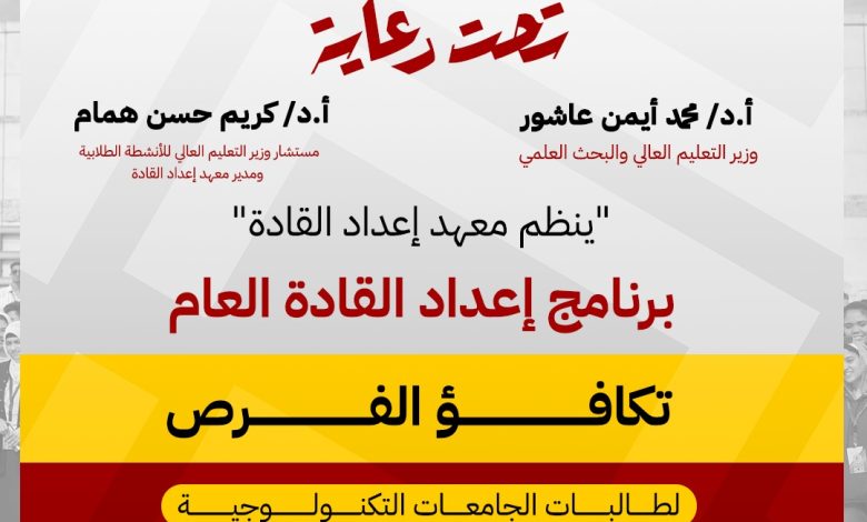 إعداد القادة يشهد برنامج تدريبي تحت شعار رائدات المستقبل 1 IMG 20231202 WA0070