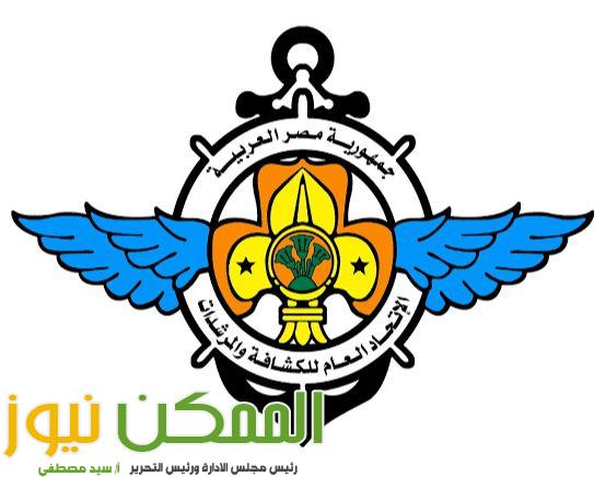 مجلس إدارة مؤقت للاتحاد العام للكشافة والمرشدات 1 IMG 20231214 WA0098