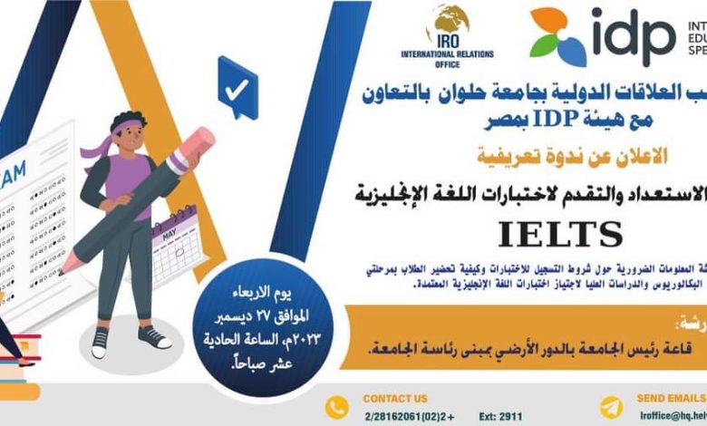 ندوة تعريفية بجامعة حلوان بالتعاون مع هيئة IDP بمصر 1 IMG 20231221 WA0305