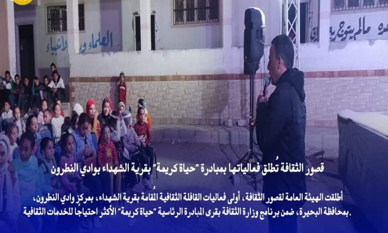 انشطة وزارة الثقافة فى أسبوع 10 FB IMG 1705069043397