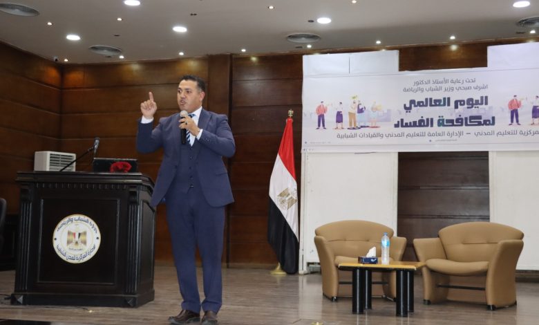 بمشاركة 200 شابًا وشابة.. الشباب تُنظم احتفالية بمناسبة اليوم العالمي لمكافحة الفساد 4 IMG 20240103 WA0051