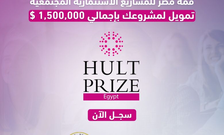 صندوق المبتكرين والنوابغ يُطلق مسابقة قمة مصر للمشاريع الاستثمارية المجتمعية 1 IMG 20240104 WA0284