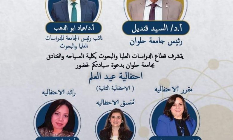 سياحة وفنادق حلوان تنظم احتفالية عيد العلم 1 IMG 20240117 WA0061