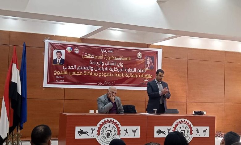 وزارة الشباب : تُـطلق أولي فعاليات المُلتقيات البرلمانية لأعضاء نموذج محاكاة مجلس الشيوخ بــ 4 محافظات 3 IMG 20240118 WA0163
