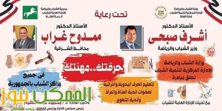 تنظيم ورش للحرف اليدوية بمراكز شباب الشرقية 1 IMG 20240119 WA0131