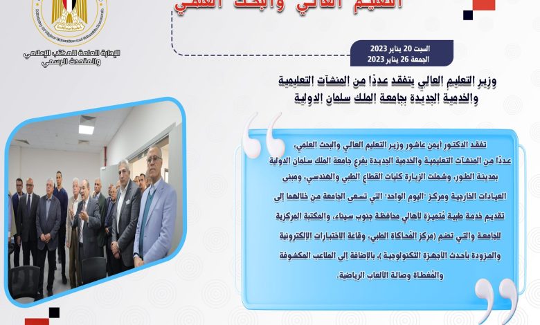 أنشطة وزارة التعليم العالي والبحث العلمي في أسبوع 11 IMG 20240126 WA0082