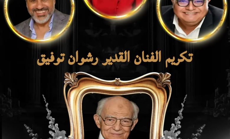 الأربعاء المقبل.. المركز القومي للمسرح يكرم الفنان القدير رشوان توفيق 1 IMG 20240127 WA0116