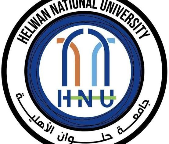 الأوراق المطلوبة من الطلاب المصريين للقبول بالفصل الدراسي الثاني بحلوان الأهلية 1 IMG 20240206 WA0425