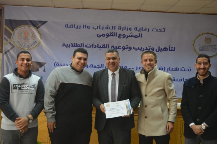 ختام ناجح للمشروع القومي لتأهيل وتدريب وتوعية القيادات الطلابية" 4 IMG 20240302 WA0163