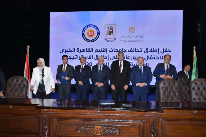 بروتوكولات تعاون تحالف جامعات إقليم القاهرة الكبرى 5 IMG 20240307 WA0327
