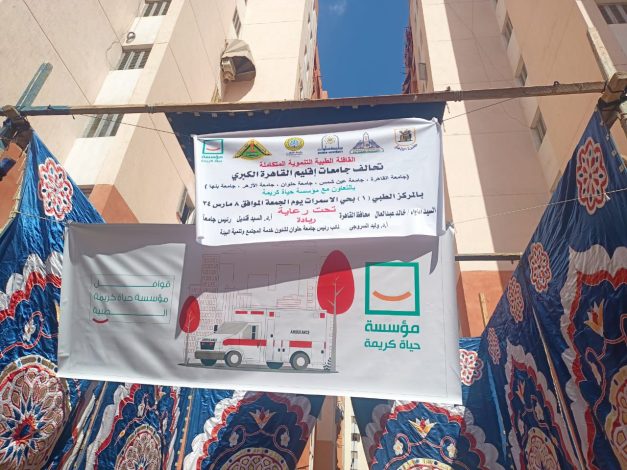 حلوان تشارك فى قافلة طبية تنموية لخدمة المناطق الأكثر احتياجا 5 IMG 20240312 WA0124