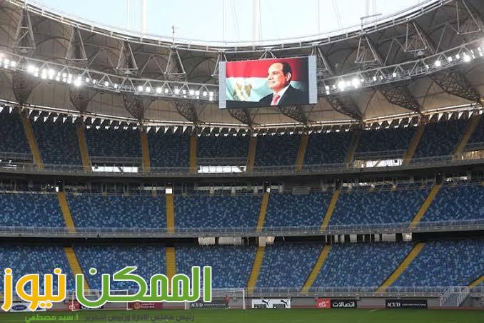 ستاد مصر بالعاصمة الإدارية يستضيف لقاء المنتخب الوطني ونيوزيلندا في افتتاح النسخة الأولى من "كأس عاصمة مصر" 1 IMG 20240318 WA0080