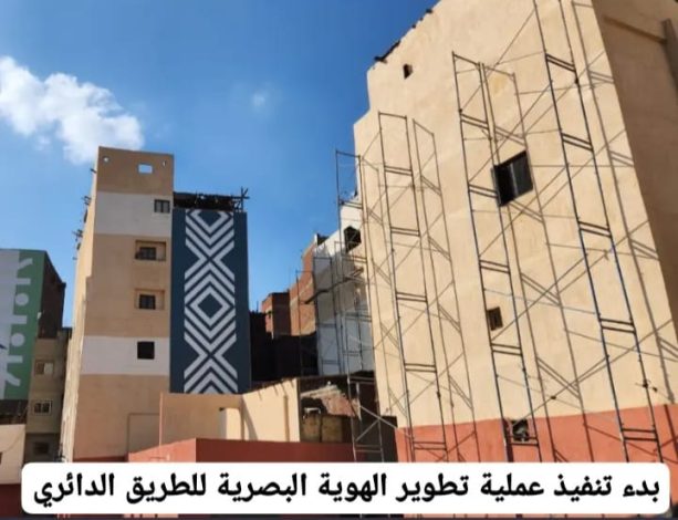 التعليم العالي تكثيف الأعمال التنفيذية لمشروع تطوير الهوية البصرية للطريق الدائري 3 IMG 20240418 WA0042 1