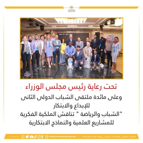 الشباب والرياضة " تناقش الملكية الفكرية للمشاريع العلمية والنماذج الابتكارية 6 img 20240501 wa0091