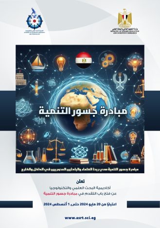 جذب العلماء المصريين المغتربين ومد جسور التعاون مع العلماء المصريين بالداخل 1 img 20240520 wa0099