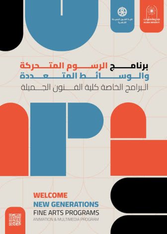 برنامج الرسوم المتحركة والوسائط المتعددة بكلية الفنون الجميلة جامعة حلوان رؤية لسوق العمل 3 almomken.com 1lguUPSP